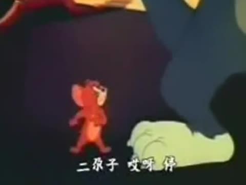 猫和老鼠东北方言版mp4在线下载图片_猫和老