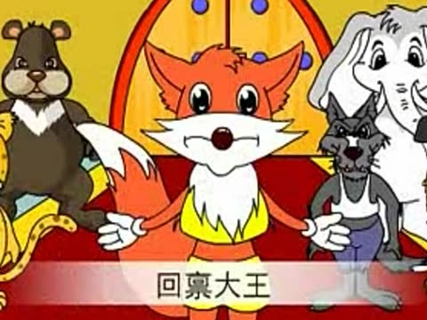 《狮子、狼与狐狸》的故事寓言是什么?