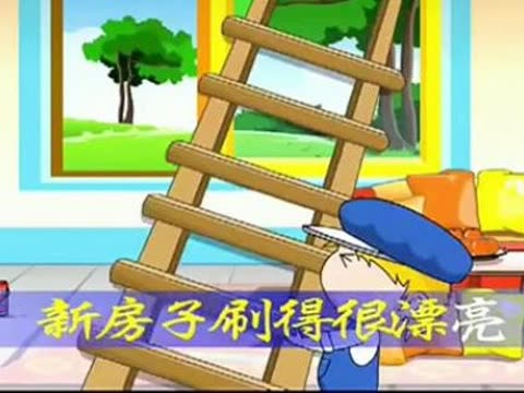 『我是一个粉刷匠、』的歌词? 儿歌、