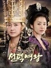 <em>善德女王</em>未删减版超清-视频在线观看-星播客1
