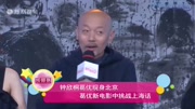 钟欣桐葛优挑战上海葛优新电影中上映北京话最新电影2016即将现身图片