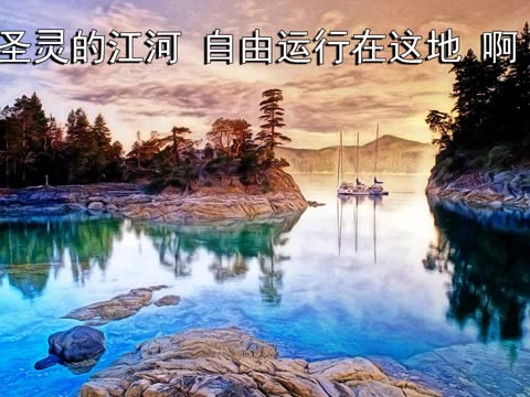 17 12:23   来自 优酷土豆 收藏 转发 1 评论 1 c 举报    圣灵的江河